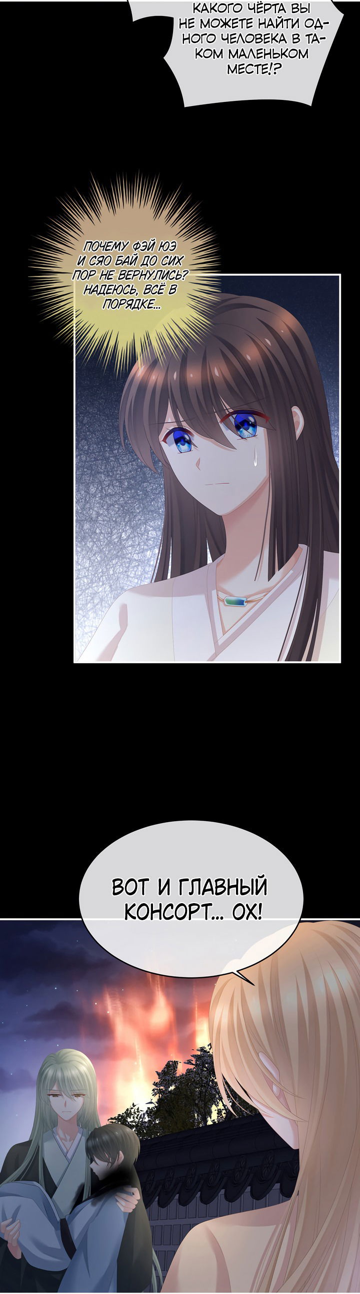 Манга Гарем императрицы - Глава 299 Страница 10