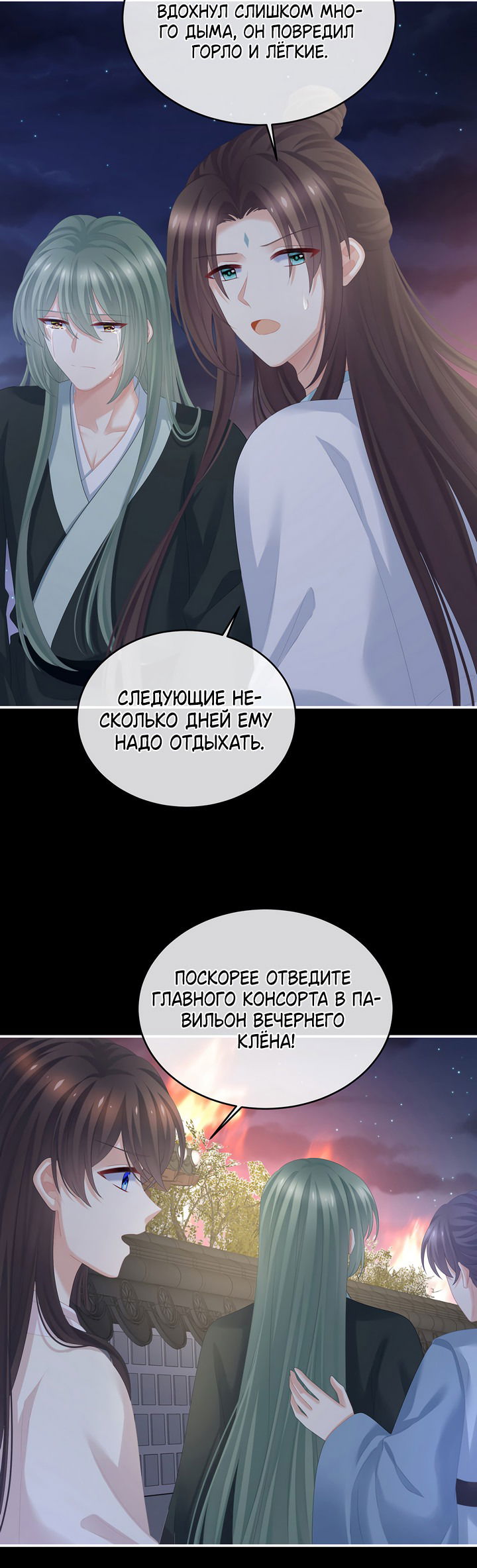 Манга Гарем императрицы - Глава 299 Страница 18