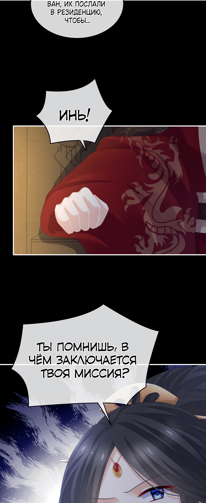 Манга Гарем императрицы - Глава 299 Страница 23