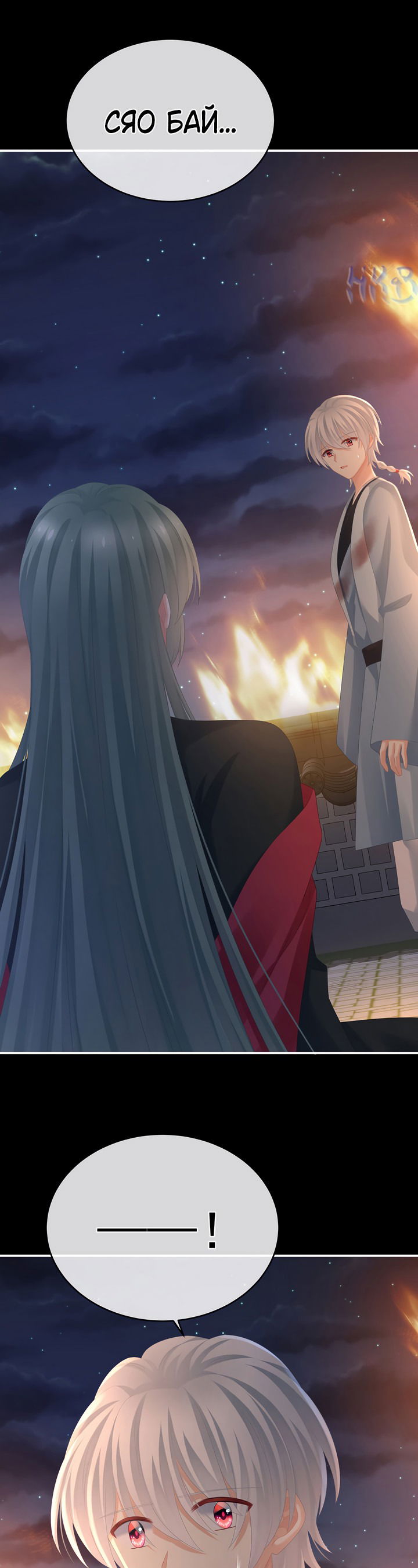 Манга Гарем императрицы - Глава 299 Страница 3