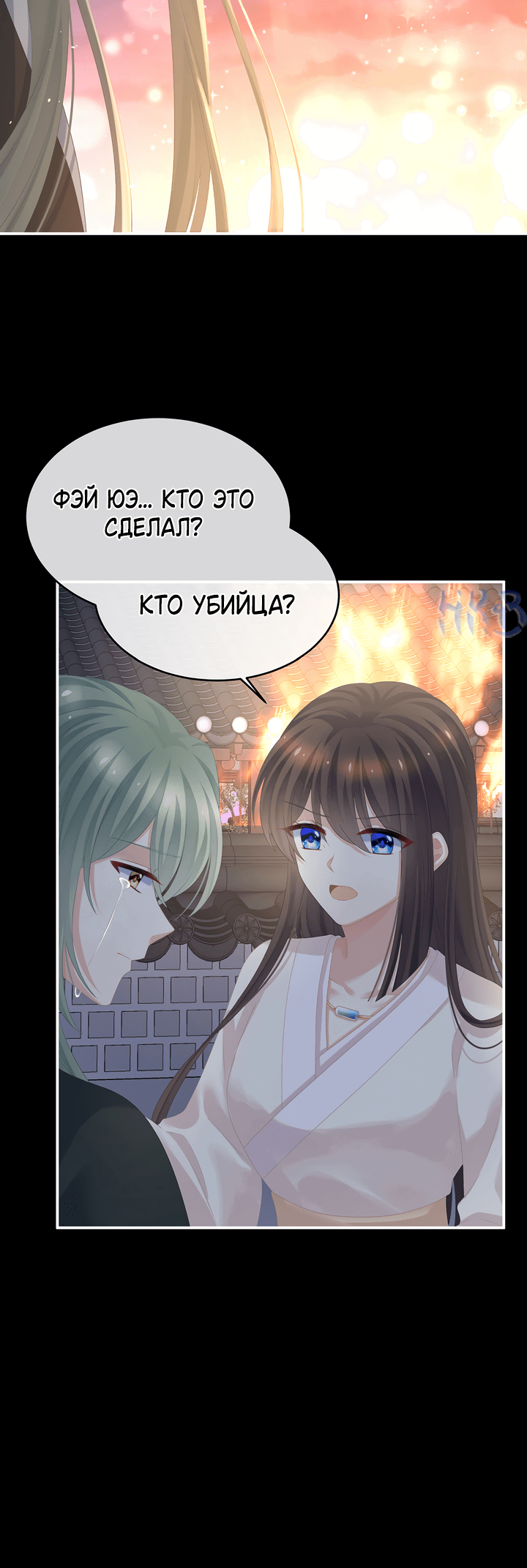 Манга Гарем императрицы - Глава 299 Страница 15