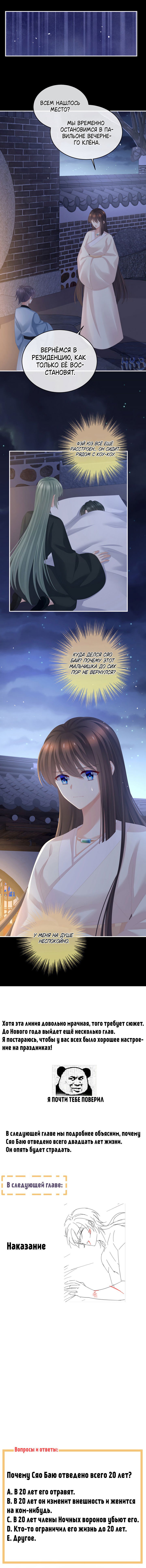 Манга Гарем императрицы - Глава 299 Страница 26