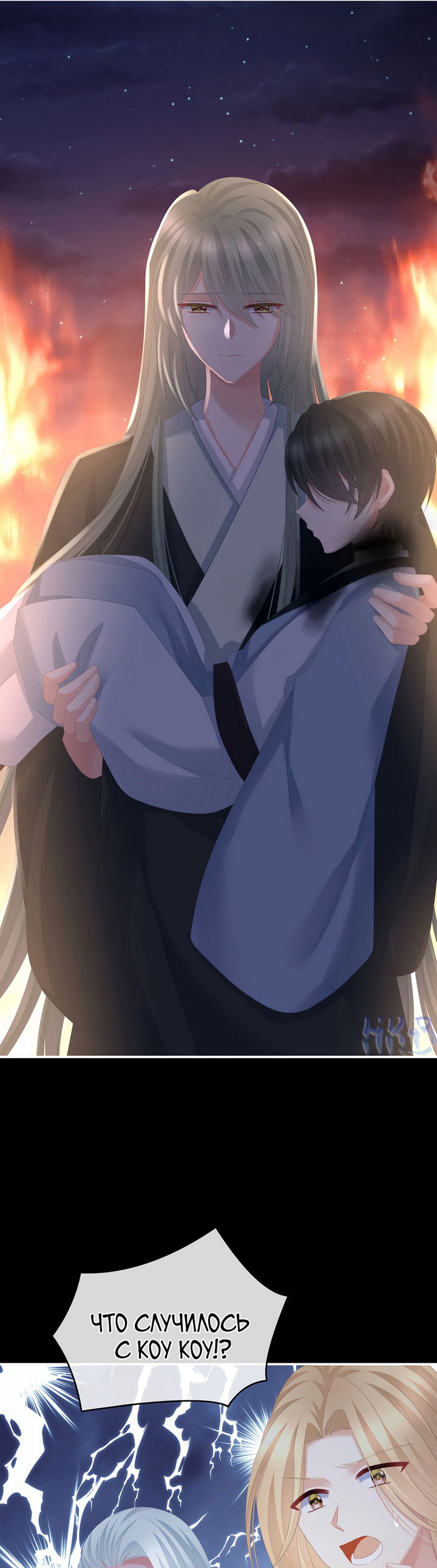 Манга Гарем императрицы - Глава 299 Страница 11