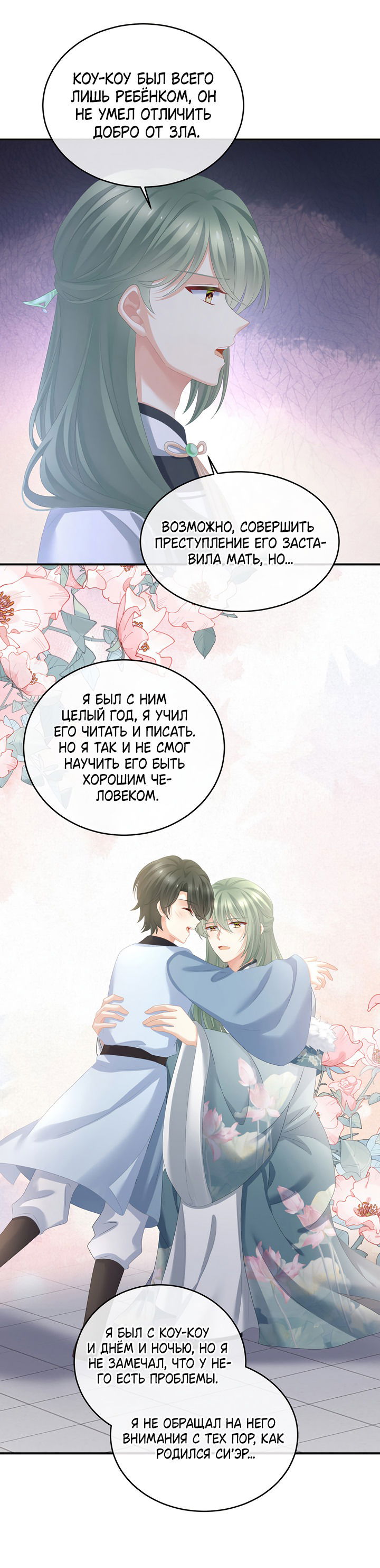 Манга Гарем императрицы - Глава 302 Страница 19