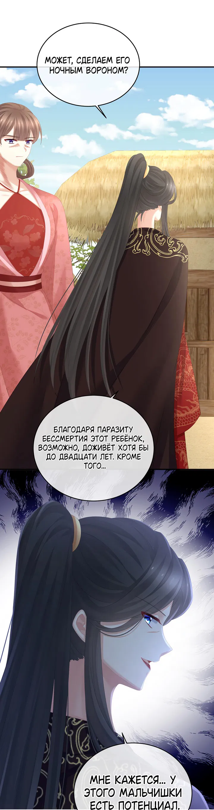 Манга Гарем императрицы - Глава 302 Страница 7