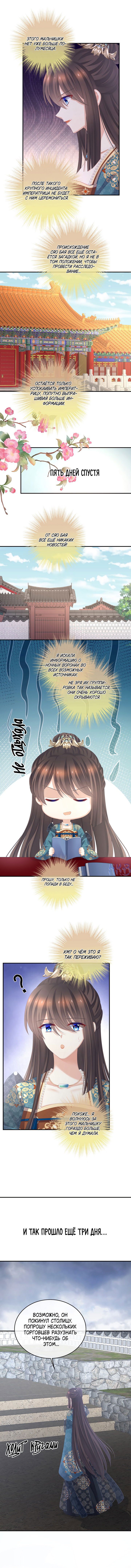 Манга Гарем императрицы - Глава 302 Страница 21