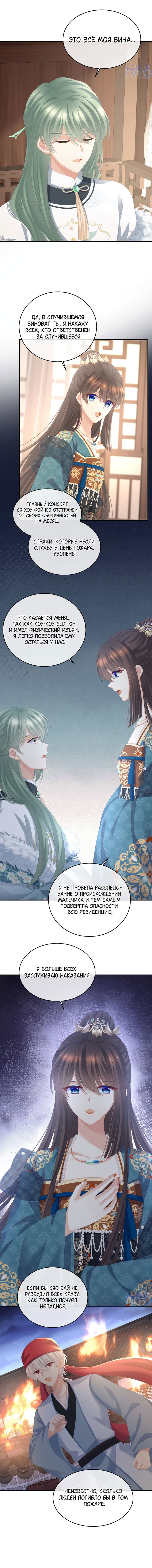 Манга Гарем императрицы - Глава 302 Страница 20