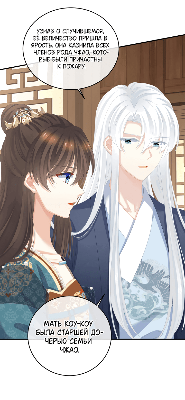 Манга Гарем императрицы - Глава 302 Страница 17