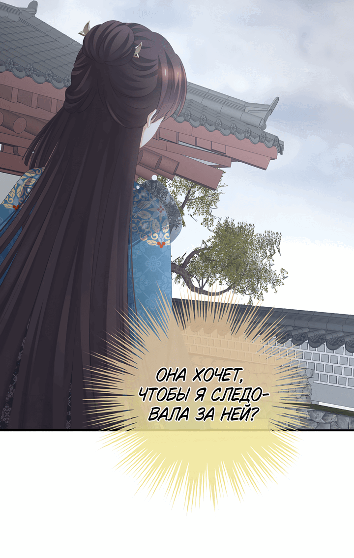 Манга Гарем императрицы - Глава 302 Страница 23