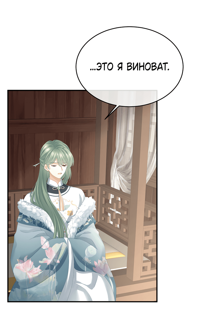 Манга Гарем императрицы - Глава 302 Страница 18