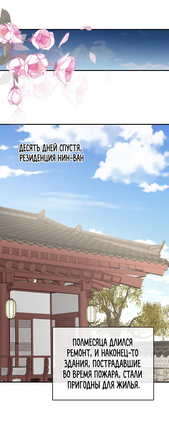 Манга Гарем императрицы - Глава 302 Страница 14