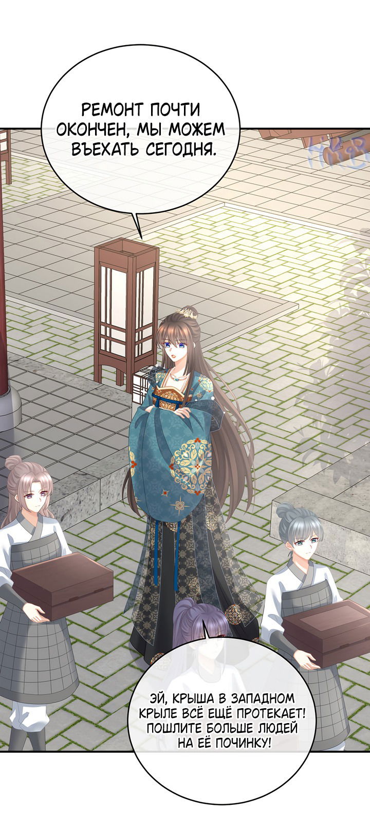 Манга Гарем императрицы - Глава 302 Страница 15