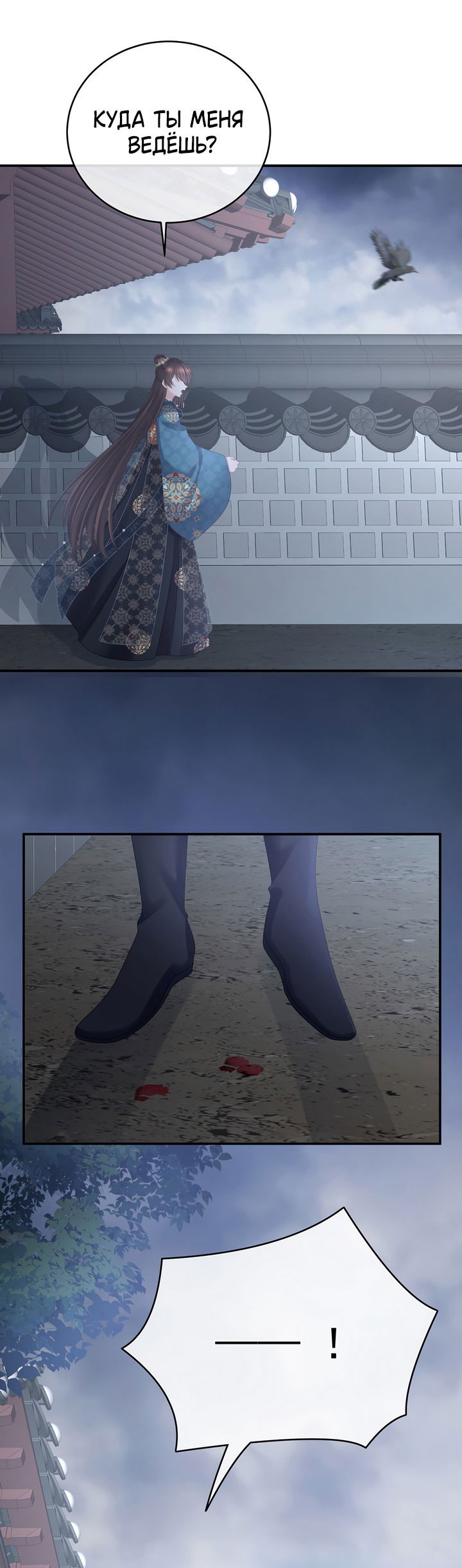 Манга Гарем императрицы - Глава 302 Страница 24