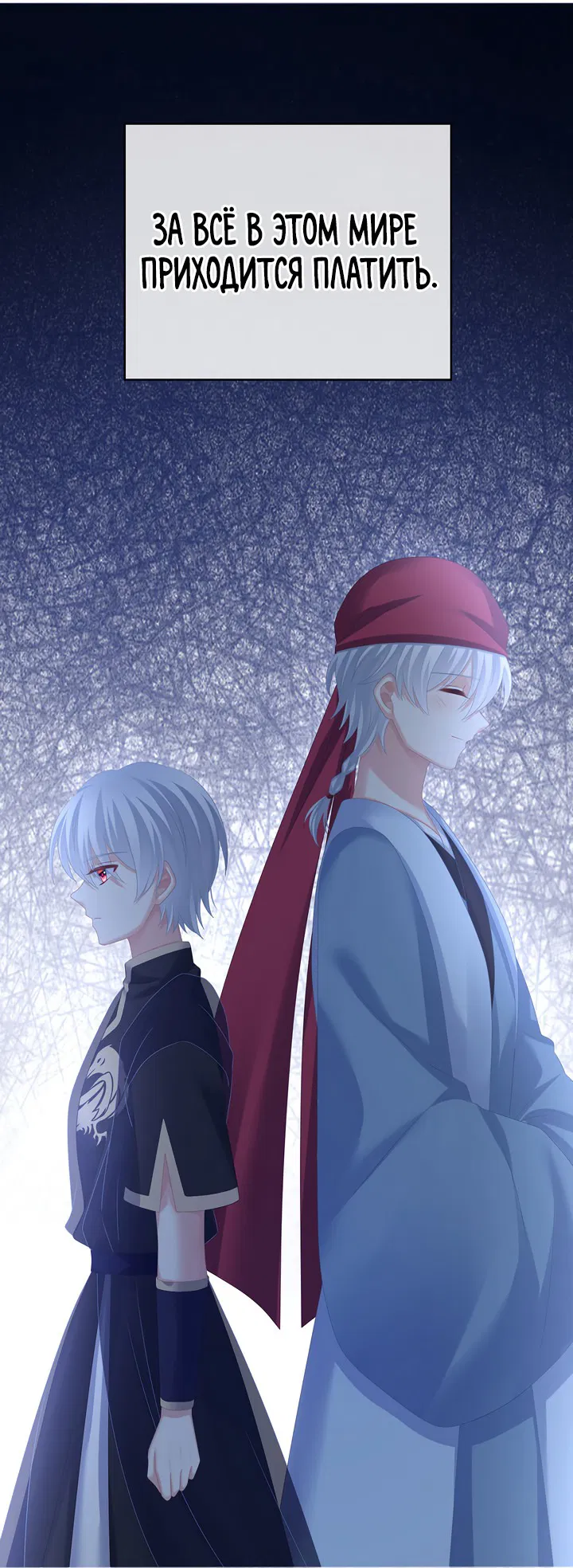 Манга Гарем императрицы - Глава 302 Страница 10