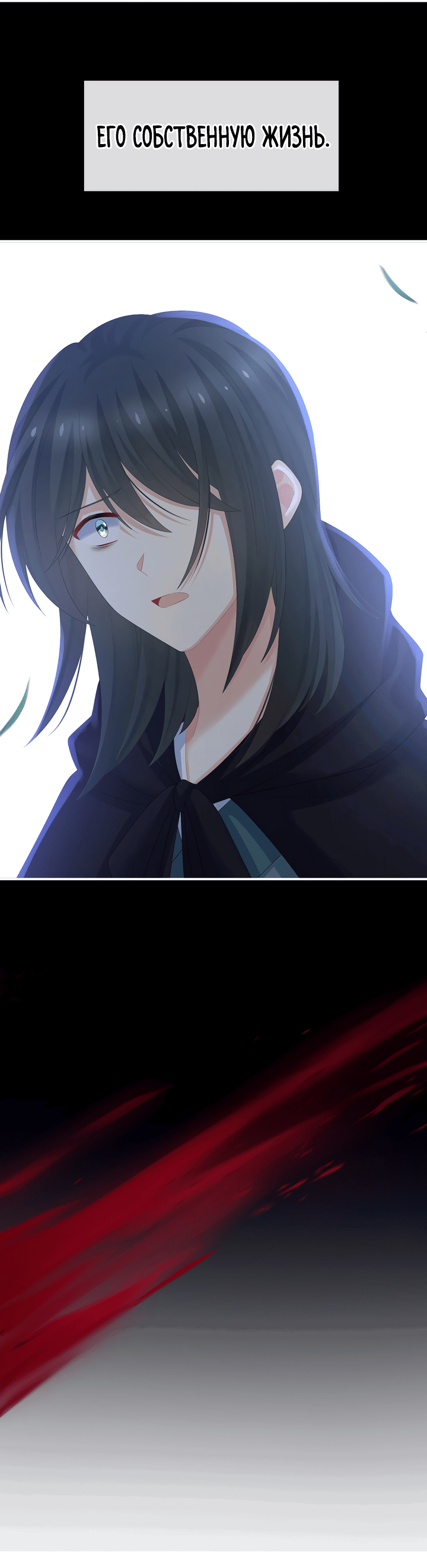 Манга Гарем императрицы - Глава 302 Страница 13