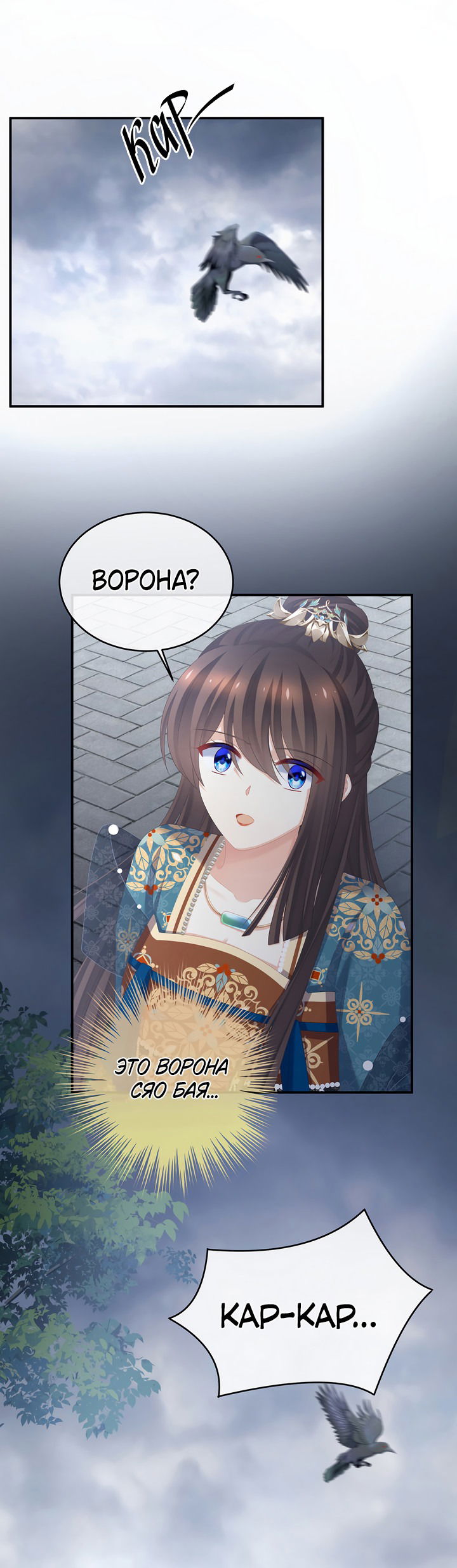 Манга Гарем императрицы - Глава 302 Страница 22