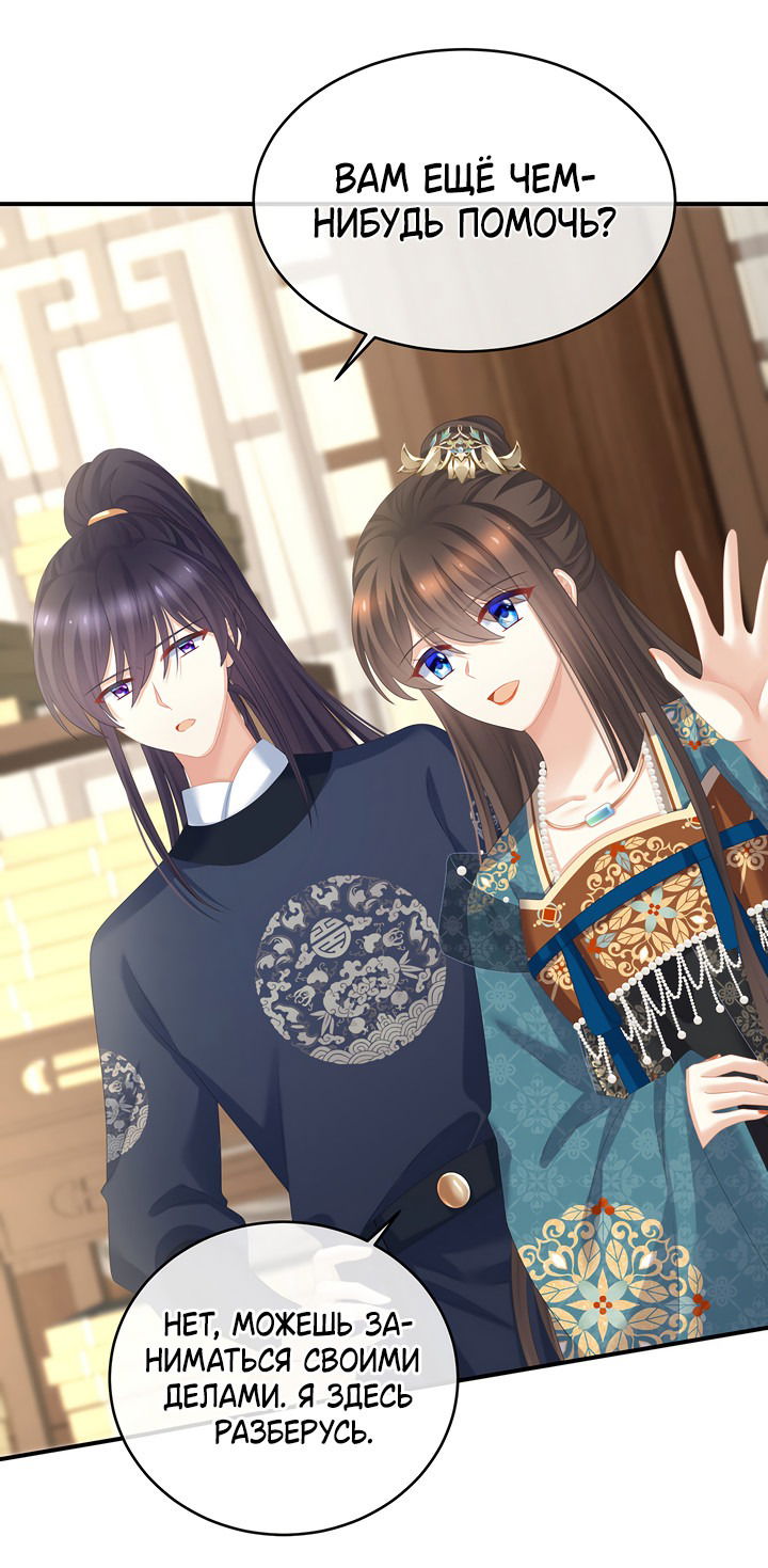 Манга Гарем императрицы - Глава 302 Страница 16