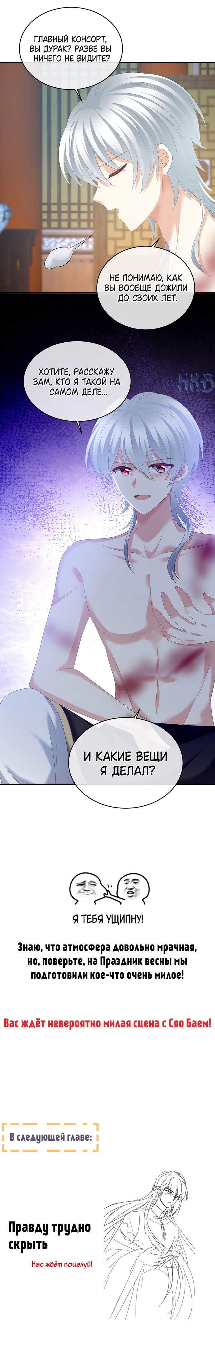 Манга Гарем императрицы - Глава 303 Страница 20