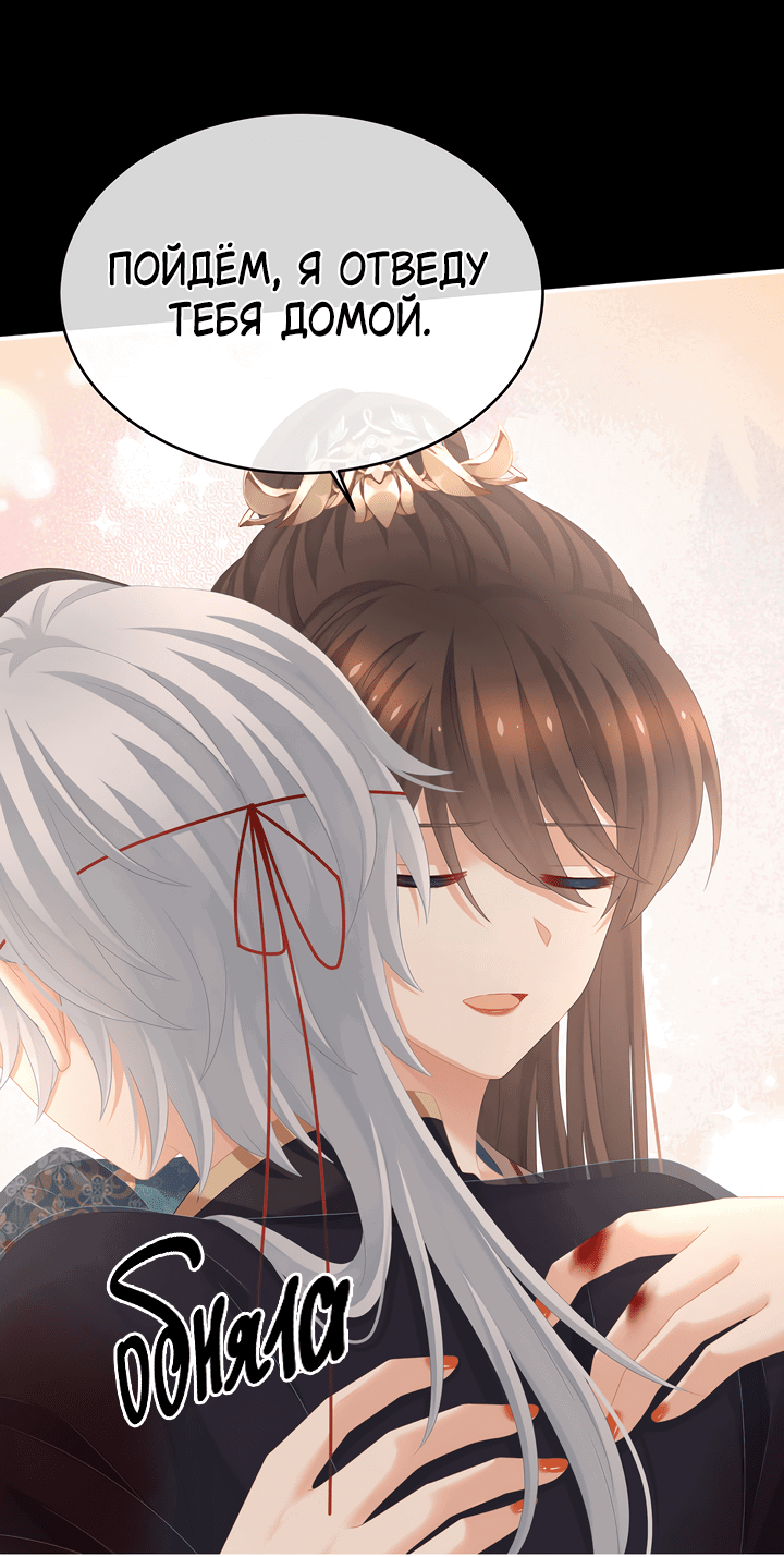 Манга Гарем императрицы - Глава 303 Страница 14