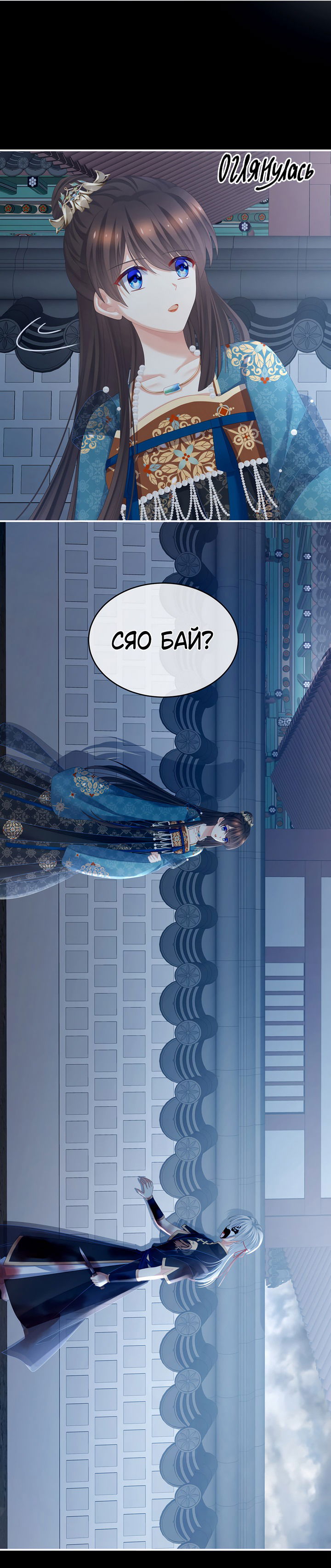 Манга Гарем императрицы - Глава 303 Страница 7