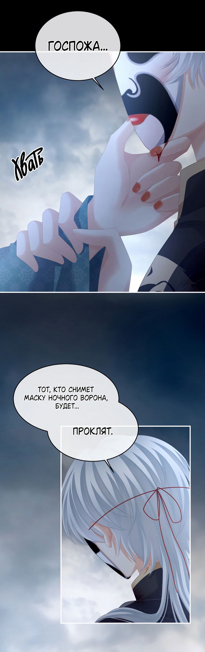 Манга Гарем императрицы - Глава 303 Страница 9