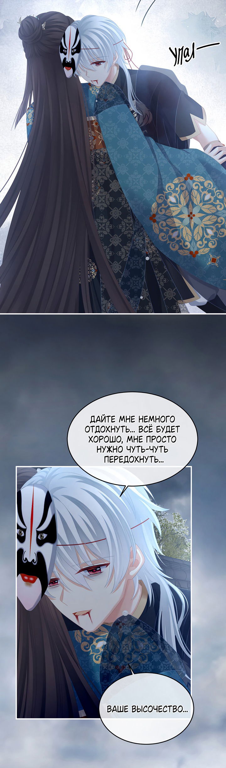 Манга Гарем императрицы - Глава 303 Страница 12
