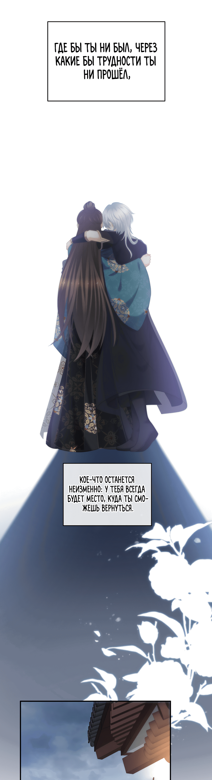 Манга Гарем императрицы - Глава 303 Страница 17