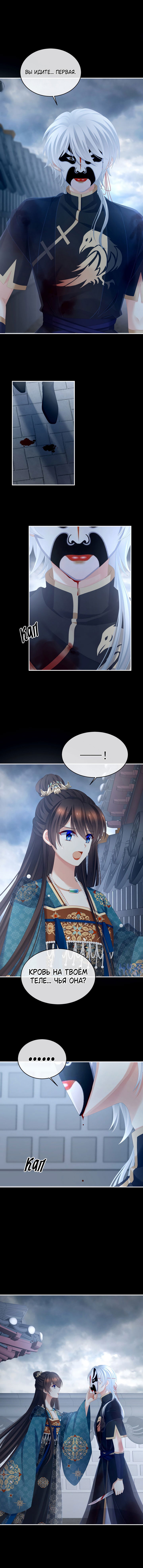 Манга Гарем императрицы - Глава 303 Страница 8