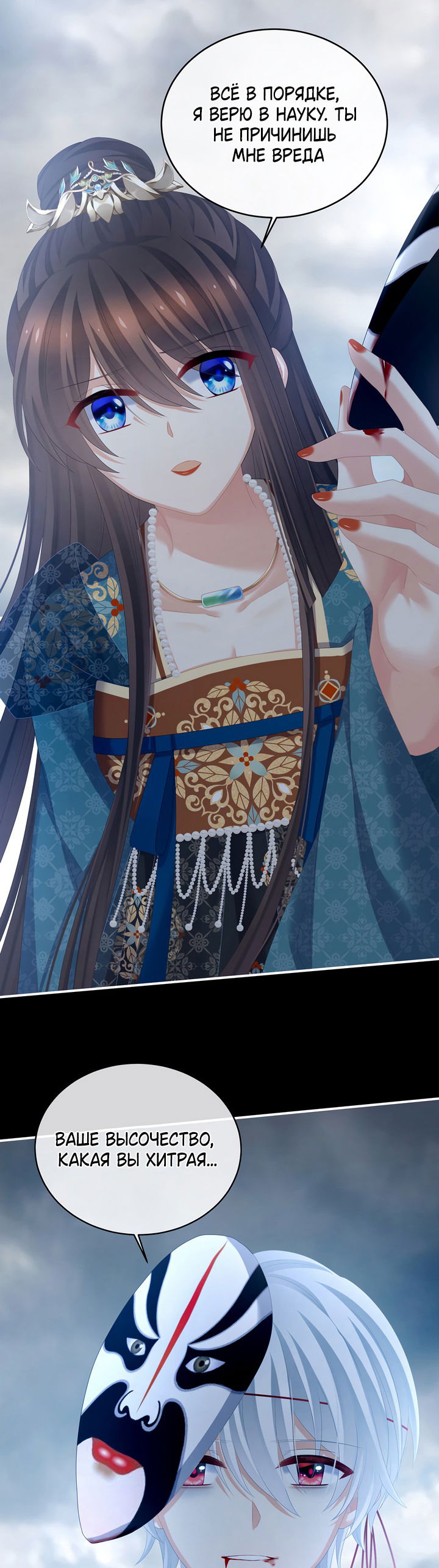 Манга Гарем императрицы - Глава 303 Страница 10