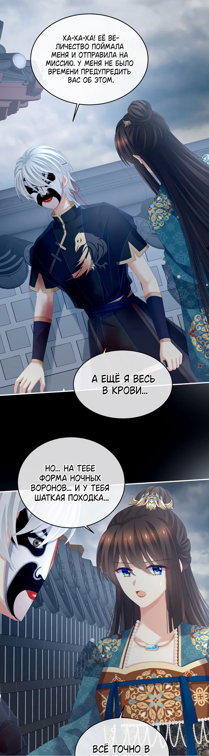 Манга Гарем императрицы - Глава 303 Страница 4