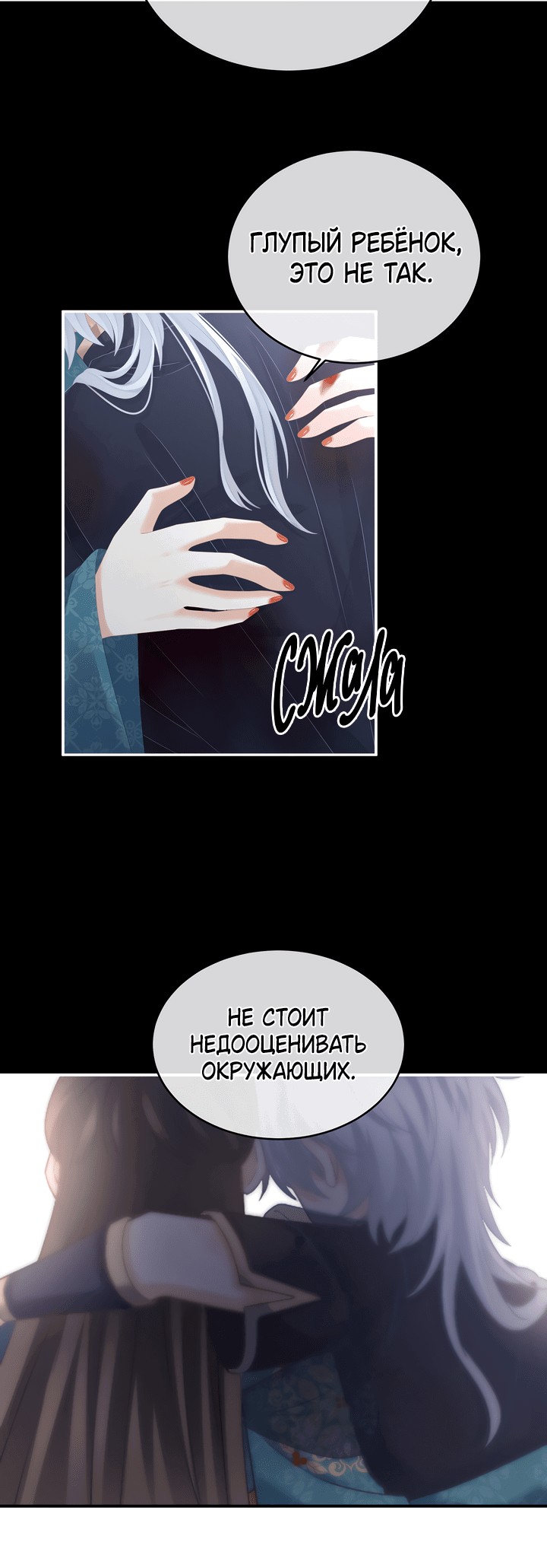 Манга Гарем императрицы - Глава 303 Страница 16