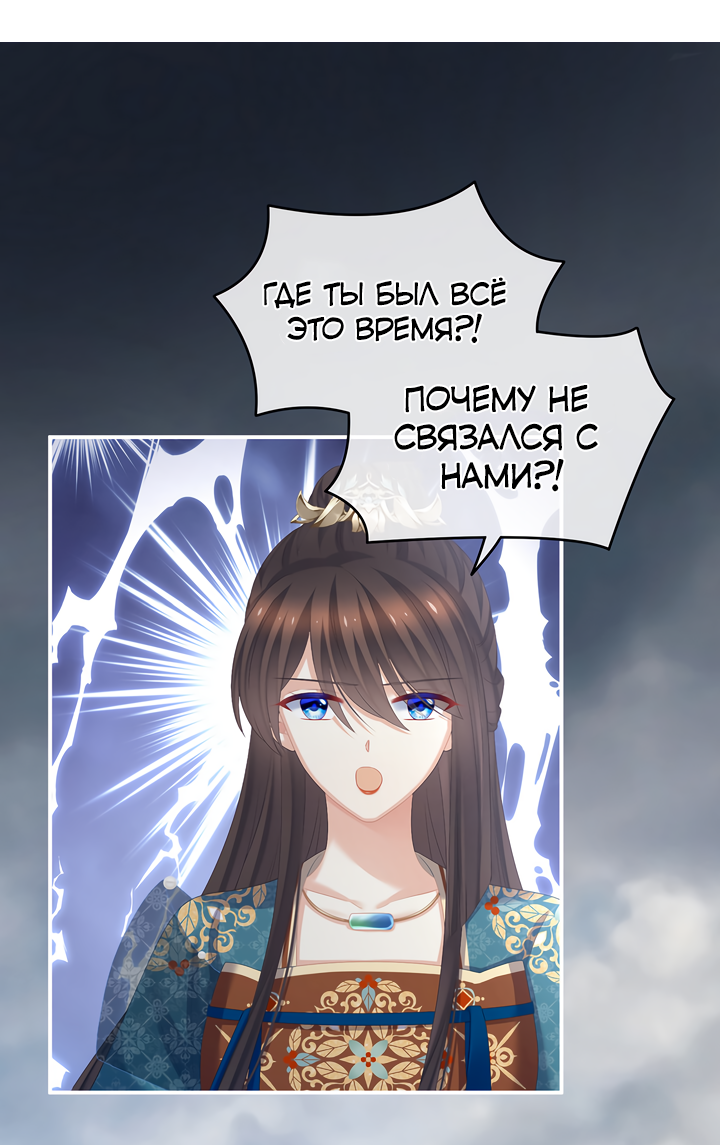 Манга Гарем императрицы - Глава 303 Страница 3