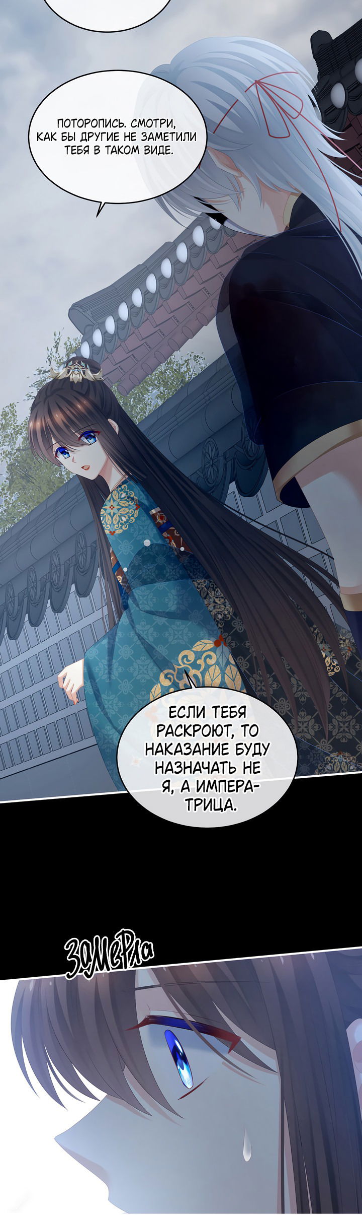 Манга Гарем императрицы - Глава 303 Страница 6