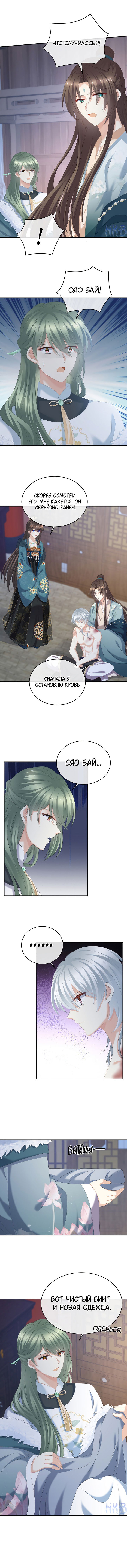 Манга Гарем императрицы - Глава 303 Страница 19