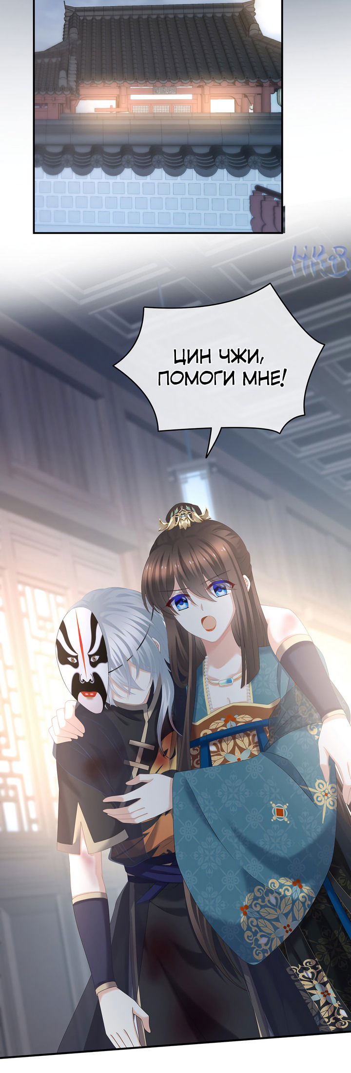 Манга Гарем императрицы - Глава 303 Страница 18