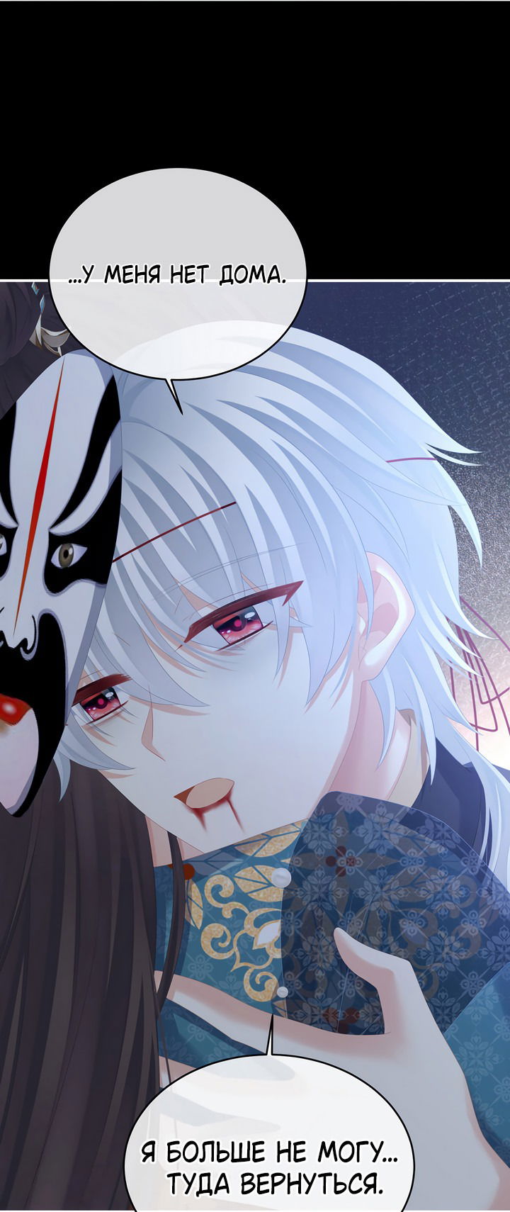 Манга Гарем императрицы - Глава 303 Страница 15