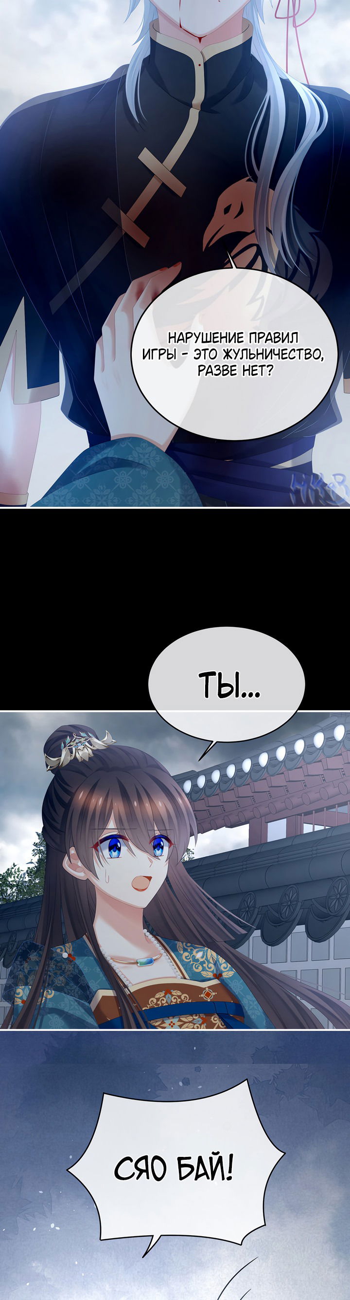 Манга Гарем императрицы - Глава 303 Страница 11