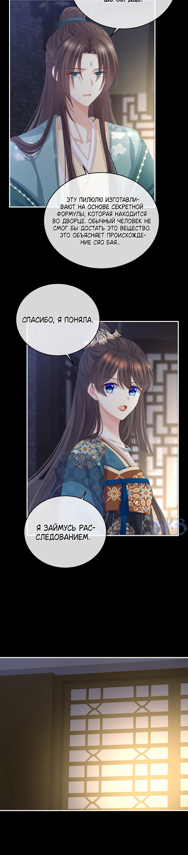 Манга Гарем императрицы - Глава 304 Страница 20