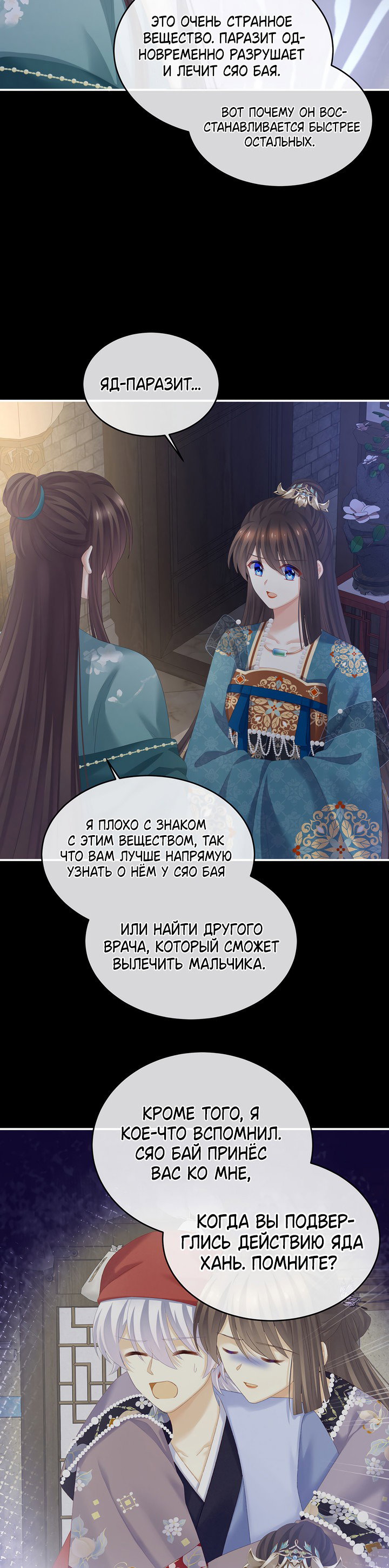 Манга Гарем императрицы - Глава 304 Страница 18