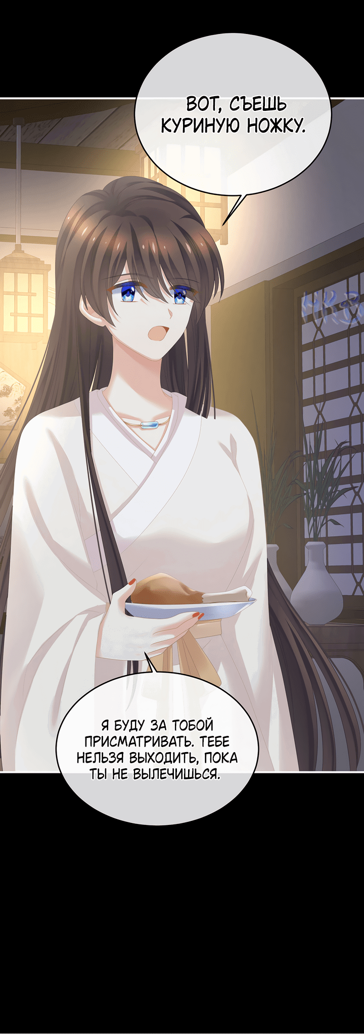 Манга Гарем императрицы - Глава 304 Страница 21