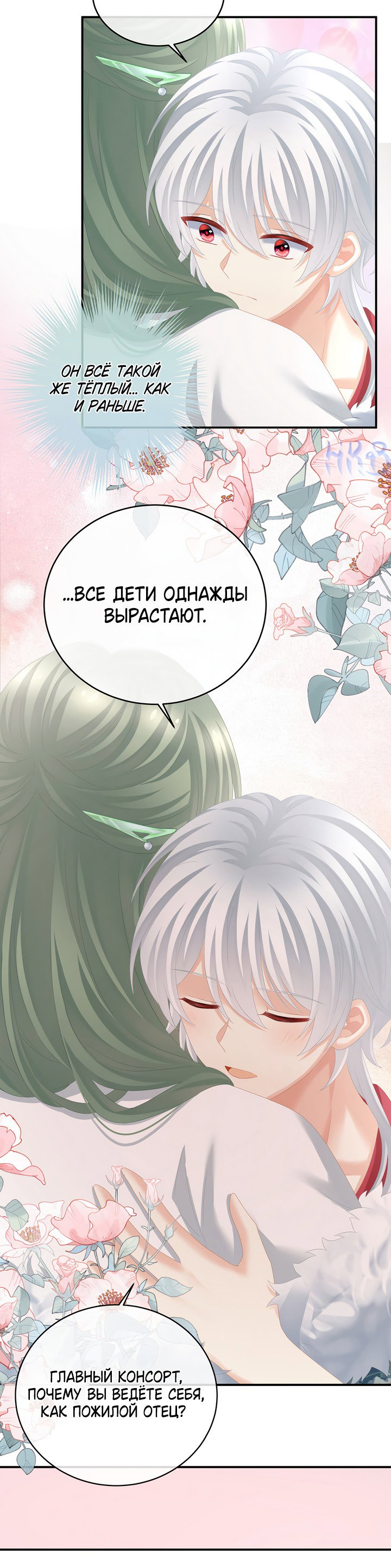Манга Гарем императрицы - Глава 304 Страница 13