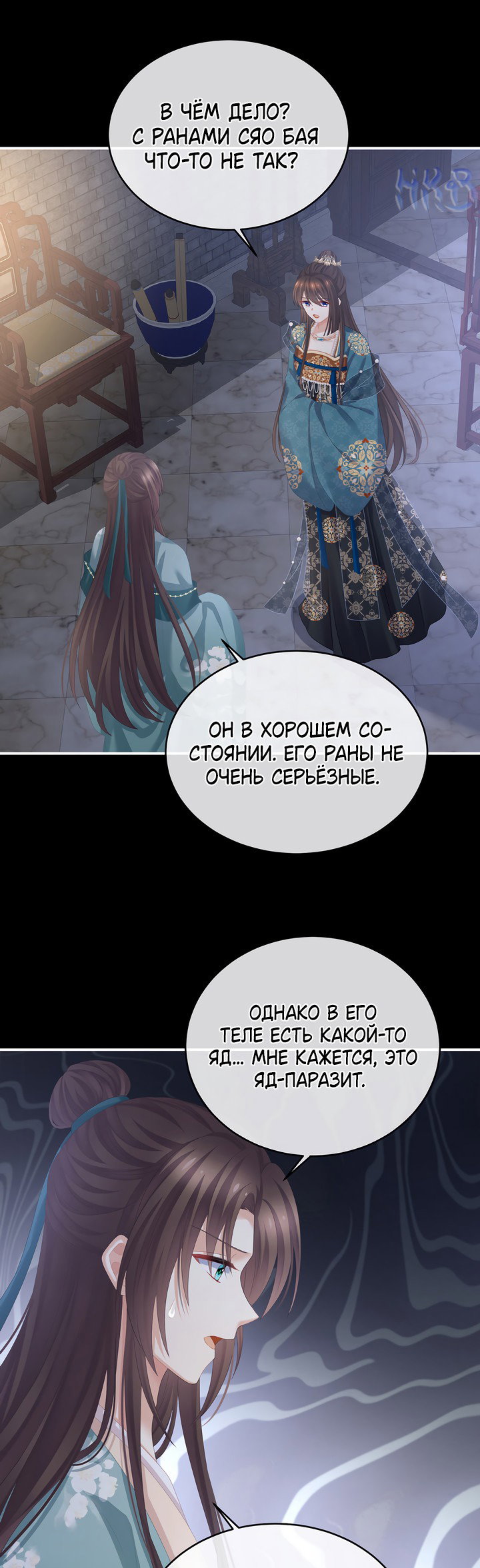 Манга Гарем императрицы - Глава 304 Страница 17