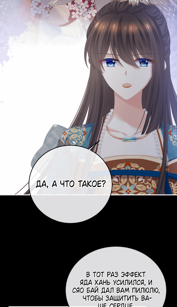 Манга Гарем императрицы - Глава 304 Страница 19