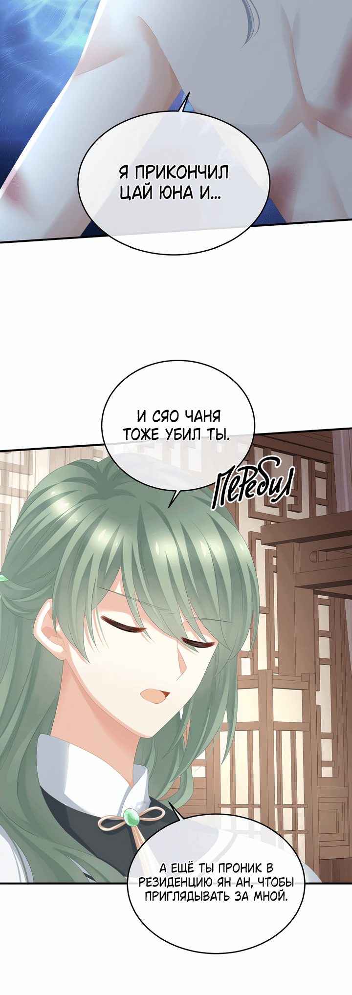 Манга Гарем императрицы - Глава 304 Страница 6