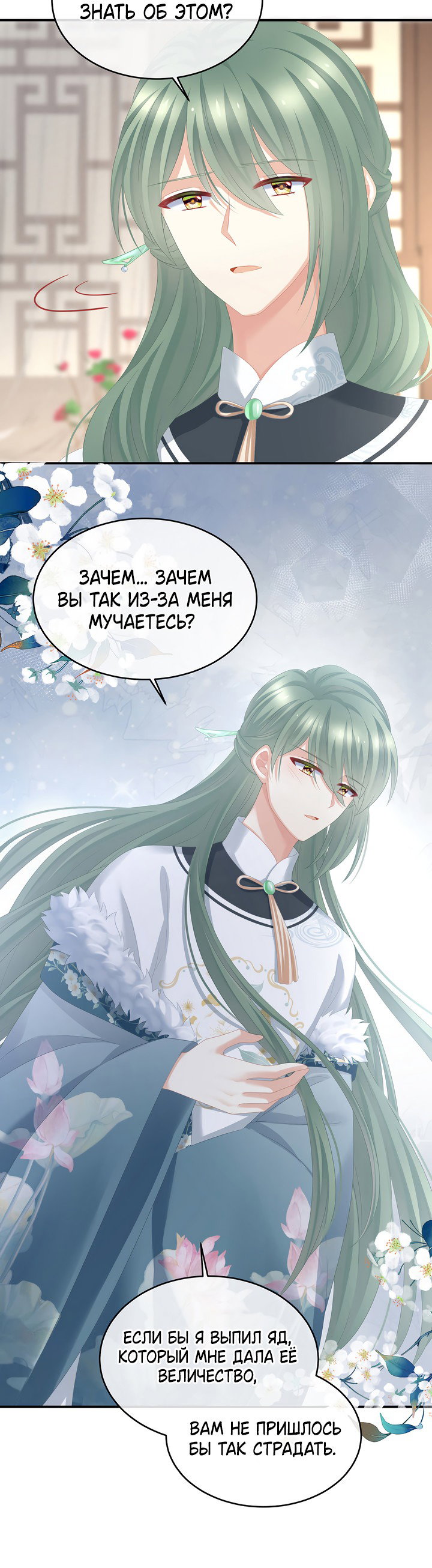 Манга Гарем императрицы - Глава 304 Страница 10