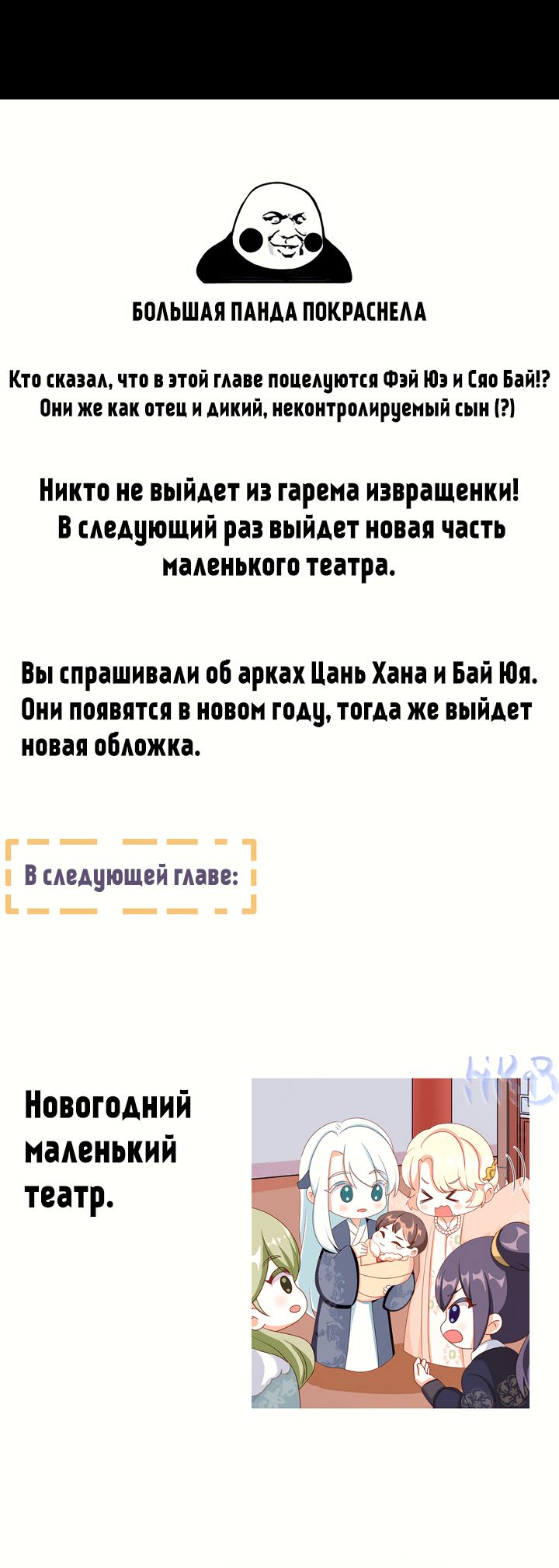 Манга Гарем императрицы - Глава 304 Страница 26