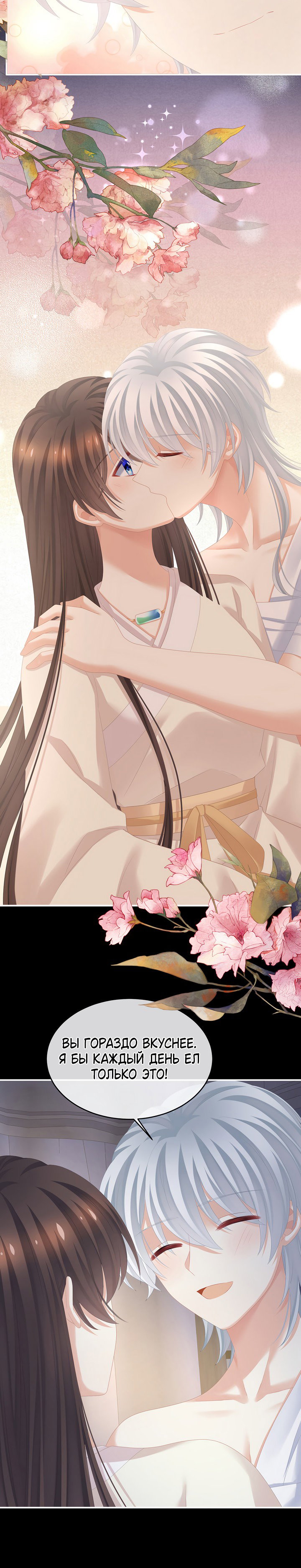 Манга Гарем императрицы - Глава 304 Страница 25