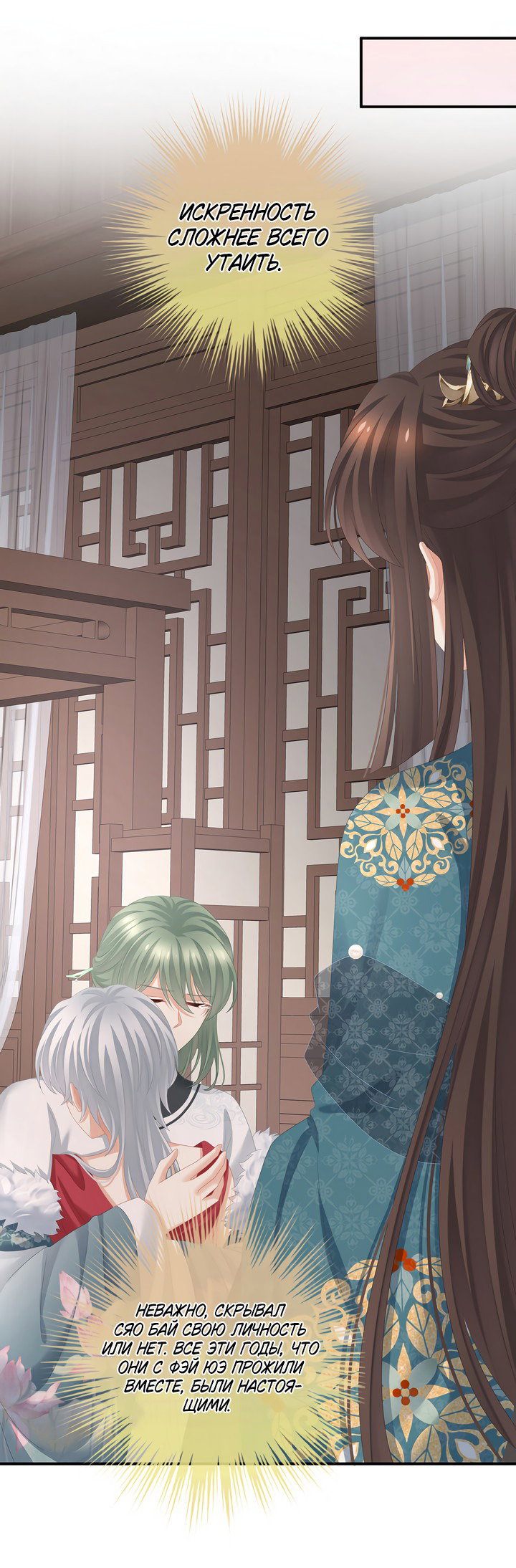 Манга Гарем императрицы - Глава 304 Страница 14