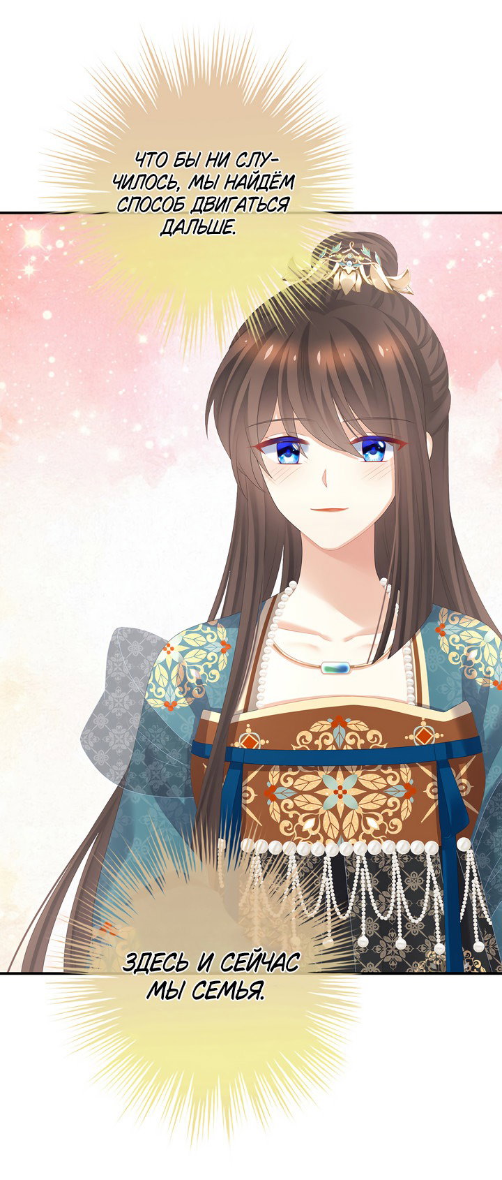 Манга Гарем императрицы - Глава 304 Страница 15