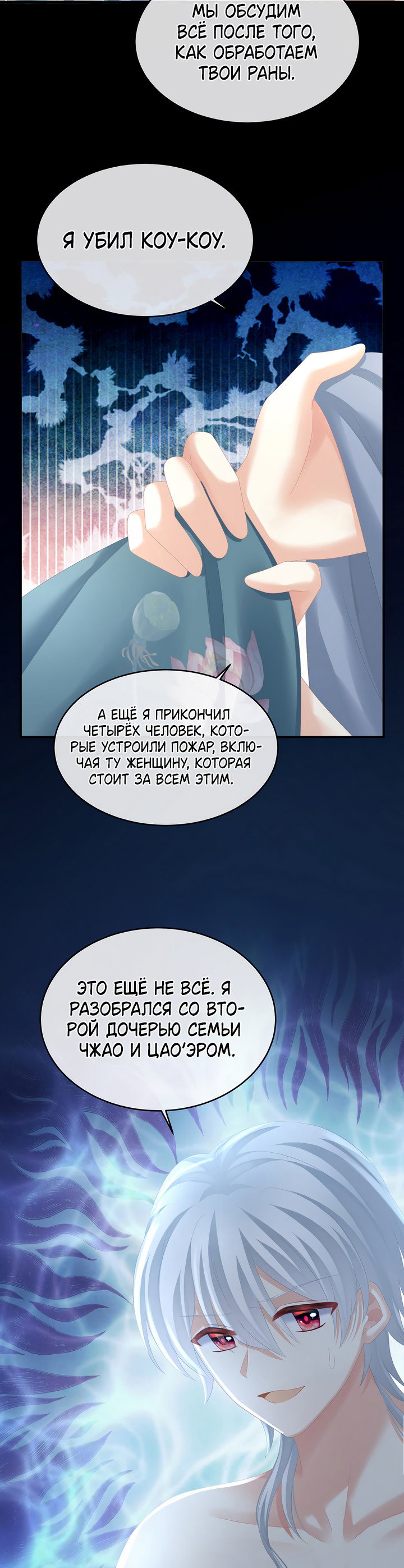 Манга Гарем императрицы - Глава 304 Страница 5